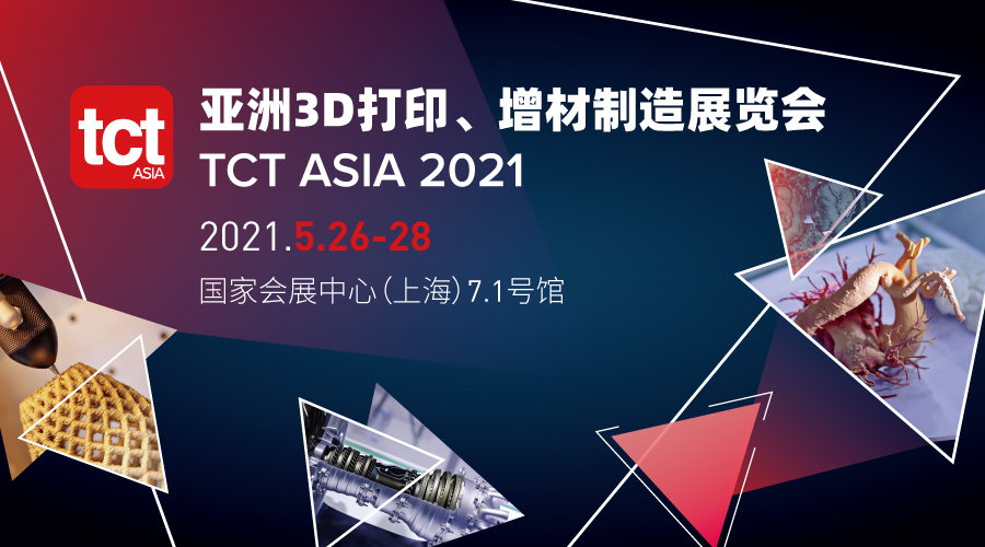 升华三维亮相2021 TCT亚洲展