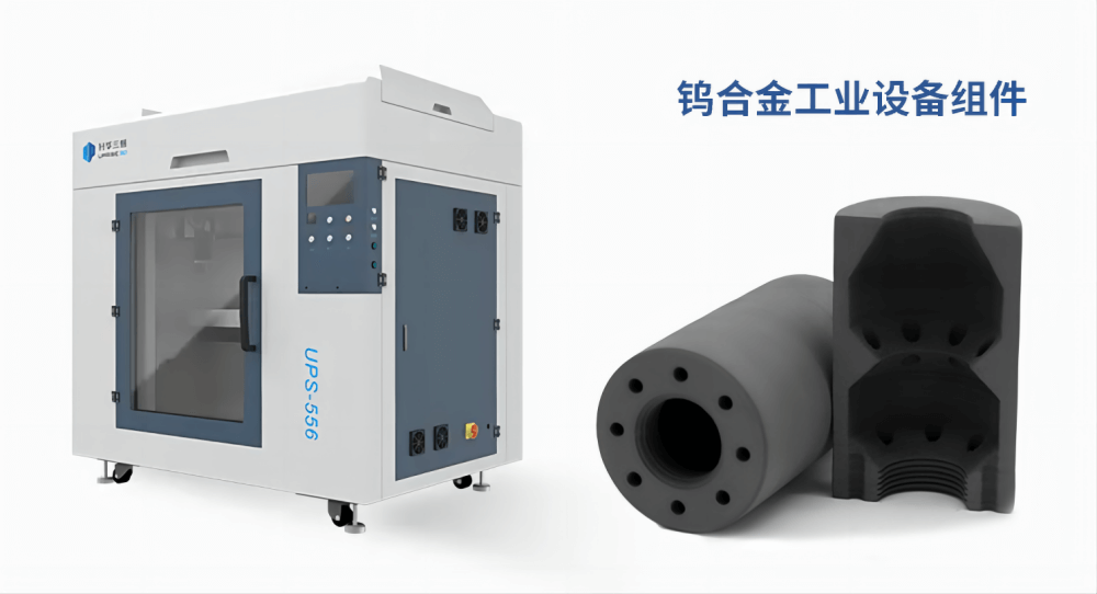 【应用开发】升华三维3D打印钨合金工业组件