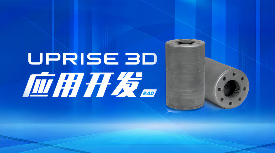 【应用开发】升华三维3D打印钨合金工业组件