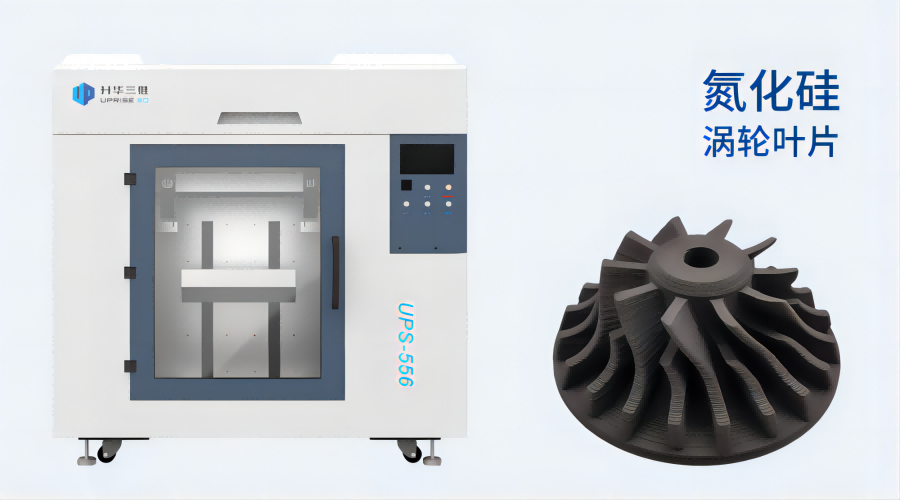 【应用开发】粉末挤出3D打印氮化硅涡轮叶片