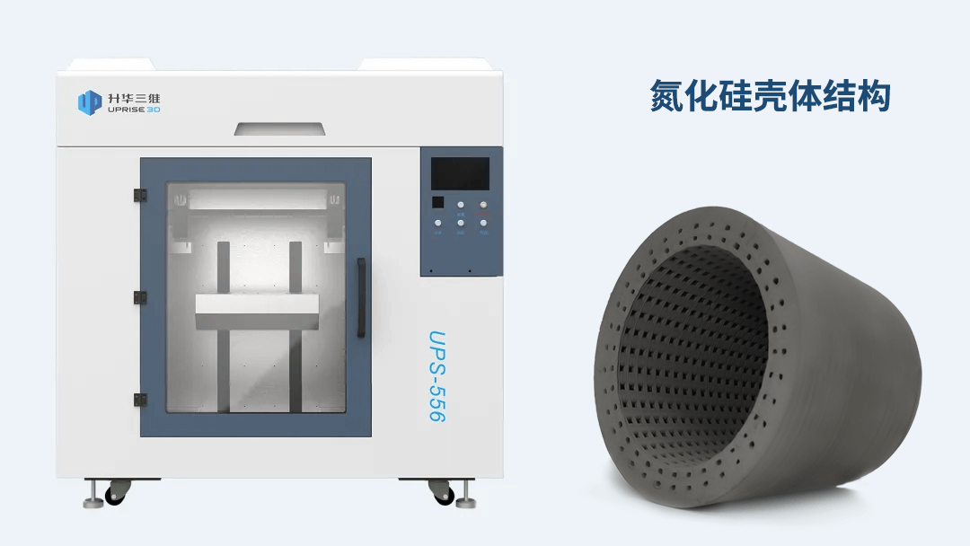 【应用开发】PEP技术制备氮化硅陶瓷轻量一体化壳体结构